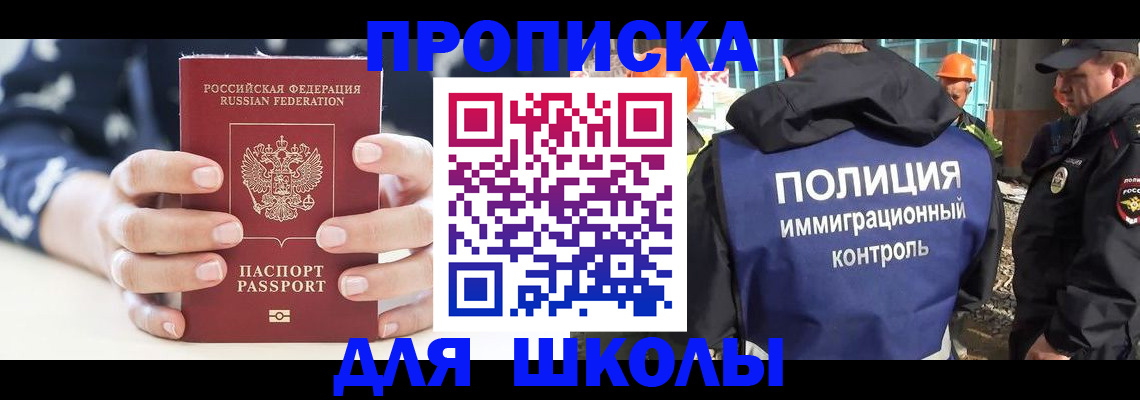 прописка для школы в Ханты-Мансийске