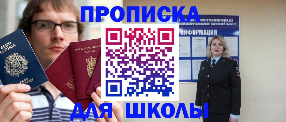 прописка для школы в Ханты-Мансийске