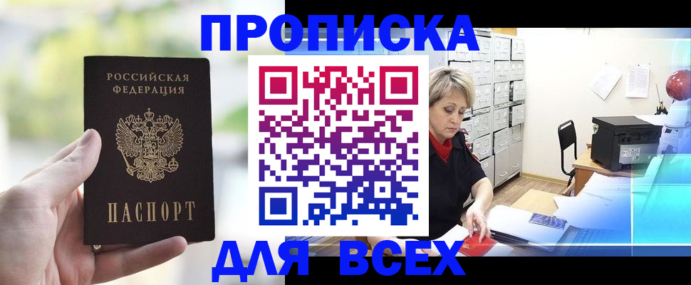 прописка от собственника в Ханты-Мансийске